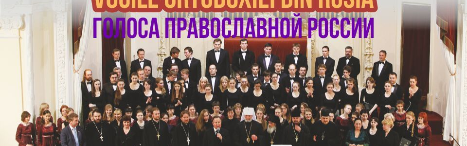 Vocile ortodoxiei din Rusia